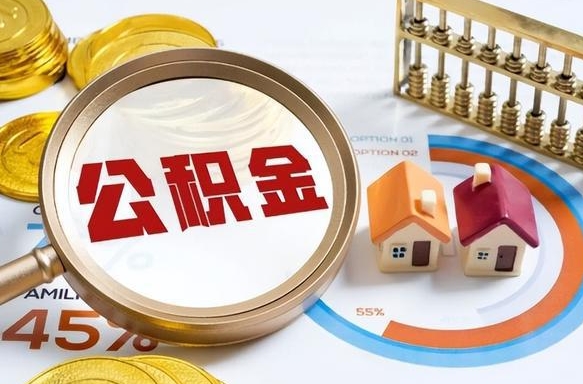 南阳住房公积金封存状态怎么取出来（公积金封存状态怎么提）